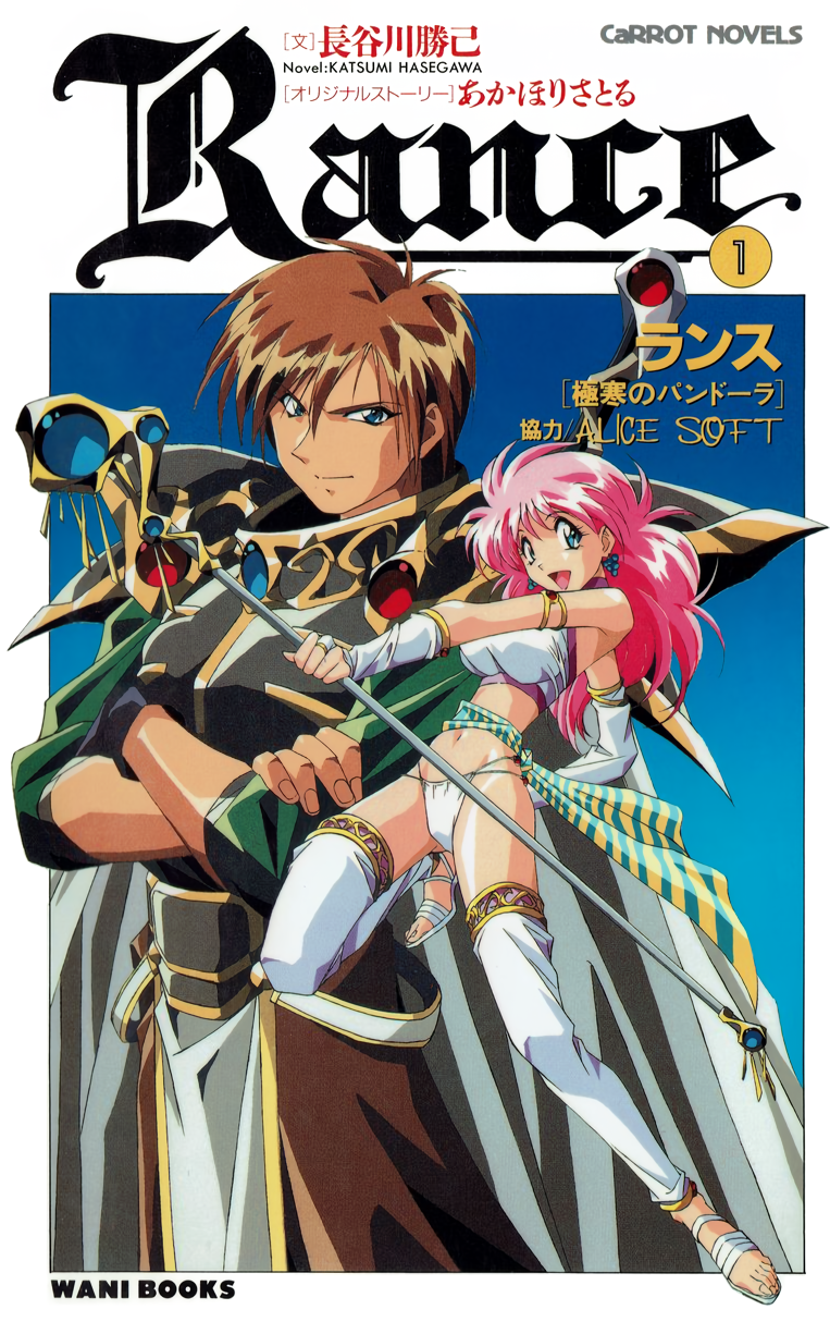 rance and sill plain (rance and 1 more) drawn by yamashita_toshinari