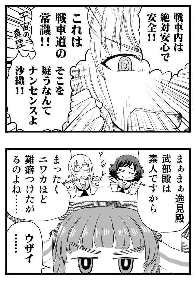 itsumi erika, akiyama yukari, and takebe saori (girls und panzer) drawn by sutahiro_(donta)