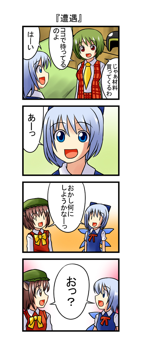 cirno, chen, and kazami yuuka (touhou and 1 more) drawn by nishi_koutarou