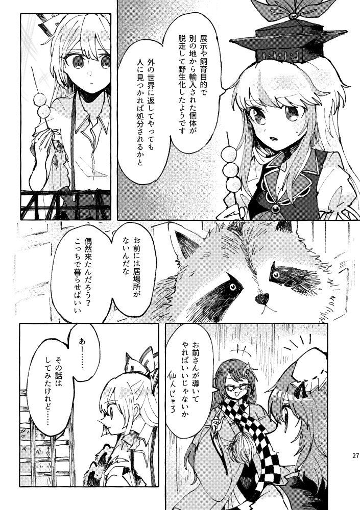fujiwara no mokou, kamishirasawa keine, ibaraki kasen, and futatsuiwa mamizou (touhou) drawn by itomugi-kun