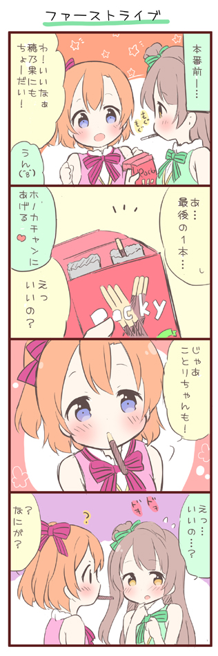 minami kotori and kosaka honoka (love live! and 1 more) drawn by saku_usako_(rabbit)
