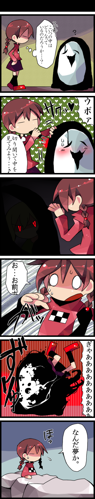 madotsuki, poniko, and uboa (yume nikki) drawn by funamusea_(artist)