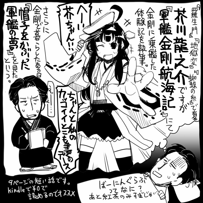 kongou and akutagawa ryuunosuke (kantai collection) drawn by sakazaki_freddy