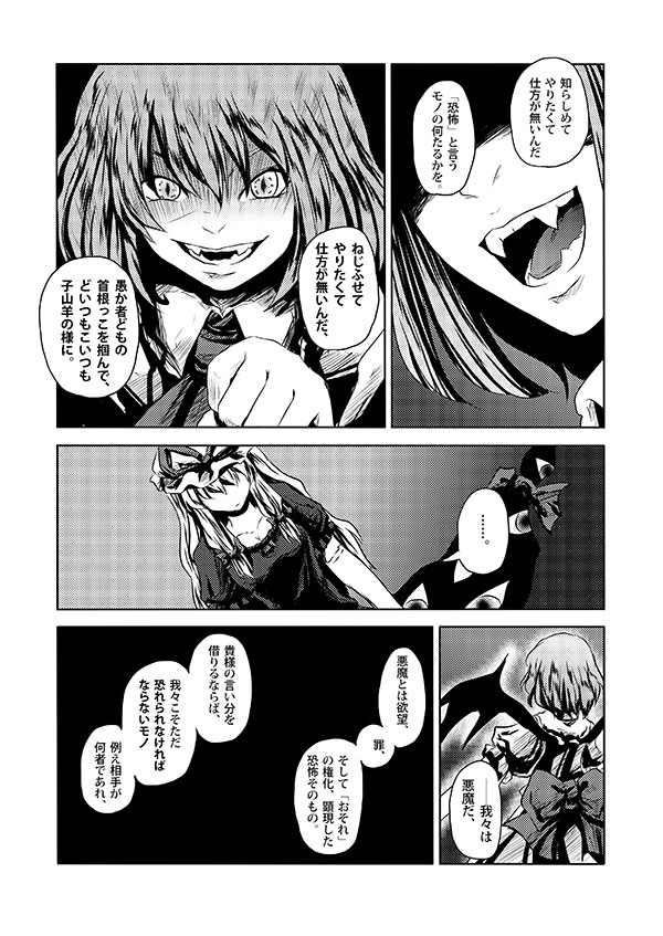 remilia scarlet and yakumo yukari (touhou) drawn by yokochou