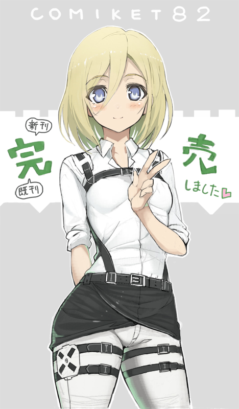 krista lenz (shingeki no kyojin) drawn by namaniku_atk