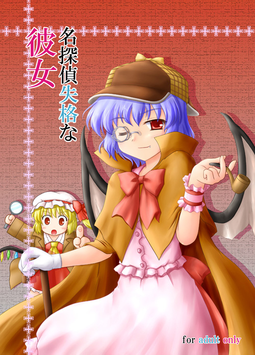 remilia scarlet, flandre scarlet, and sherlock holmes (touhou and 1 more) drawn by kotowari_(newtype_kenkyuujo)