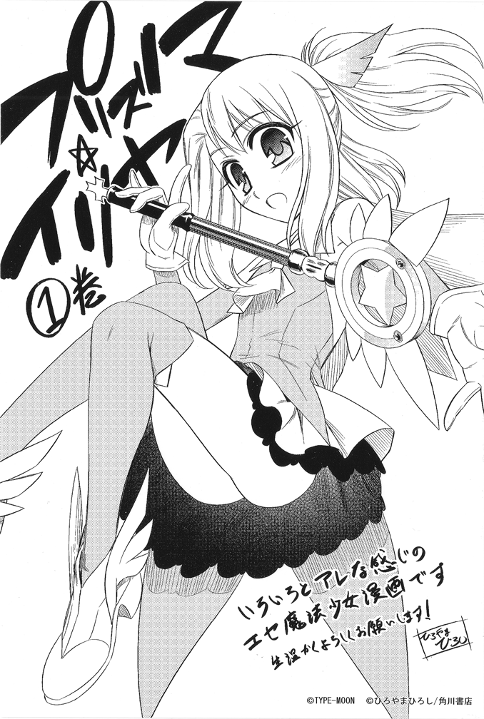 illyasviel von einzbern, prisma illya, and magical ruby (fate and 1 more) drawn by hiroyama_hiroshi