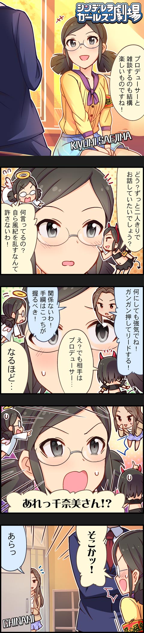 producer, saejima kiyomi, and komuro chinami (idolmaster and 2 more)