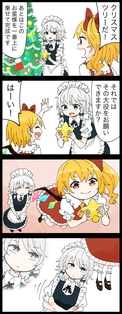 flandre scarlet and izayoi sakuya (touhou) drawn by jetto_komusou
