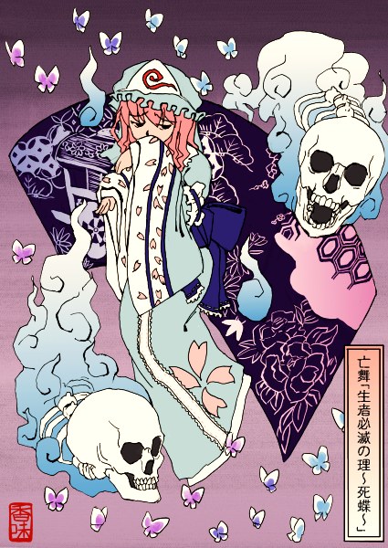 saigyouji yuyuko (touhou) drawn by hirosato