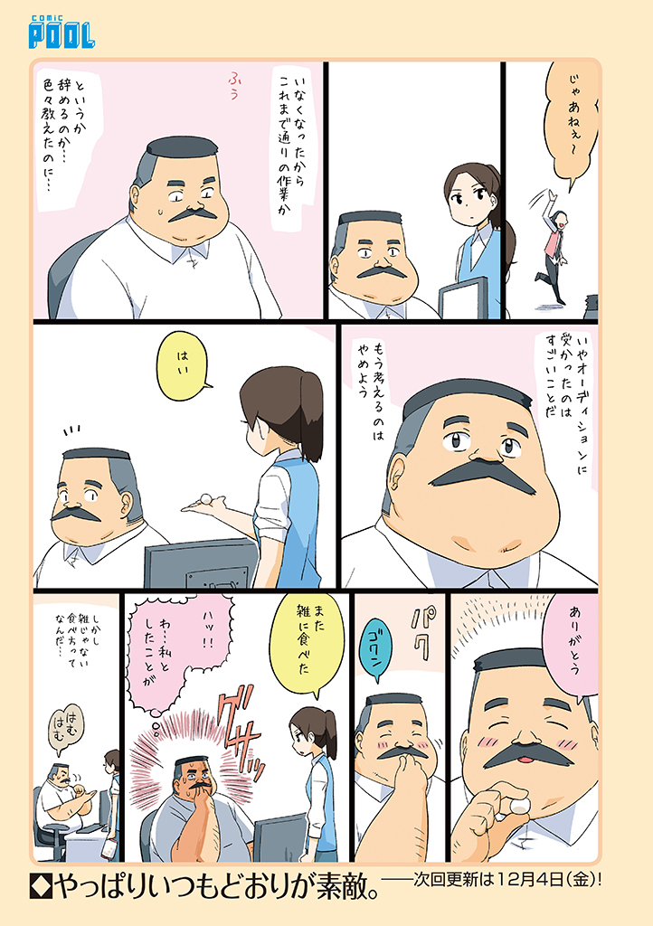 hige habahiro, wakabayashi iori, and shachou's younger brother (ojisan to marshmallow) drawn by otoi_rekomaru