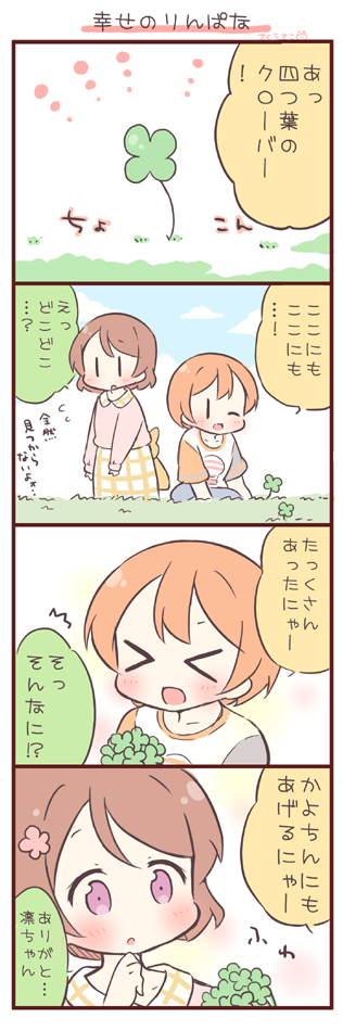 hoshizora rin and koizumi hanayo (love live! and 1 more) drawn by saku_usako_(rabbit)