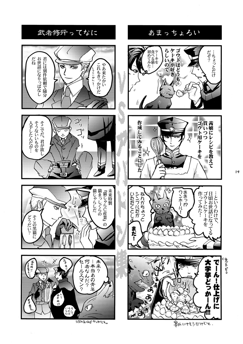 kuzunoha raidou, gouto, lucifer, and louis cypher (shin megami tensei and 1 more) drawn by sawa30_(tan-g85mw)