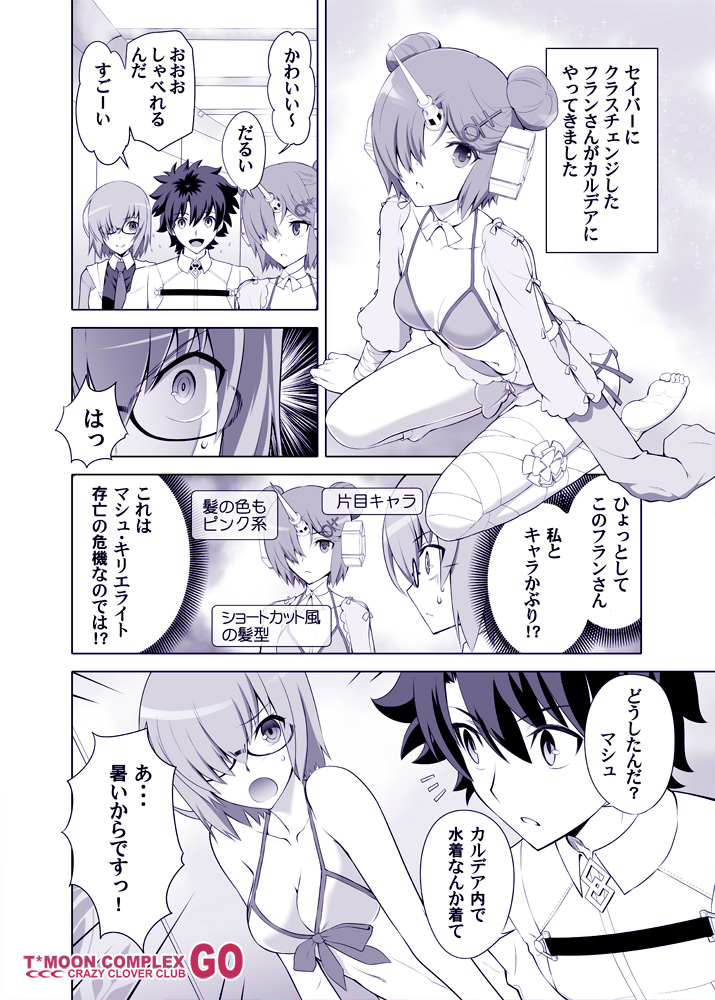 mash kyrielight, fujimaru ritsuka, and frankenstein's monster (fate and 1 more) drawn by shirotsumekusa
