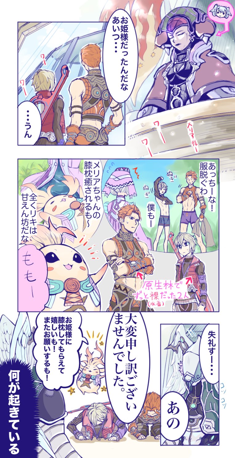 melia antiqua, shulk, riki, and reyn (xenoblade chronicles and 1 more) drawn by 359_oekaki