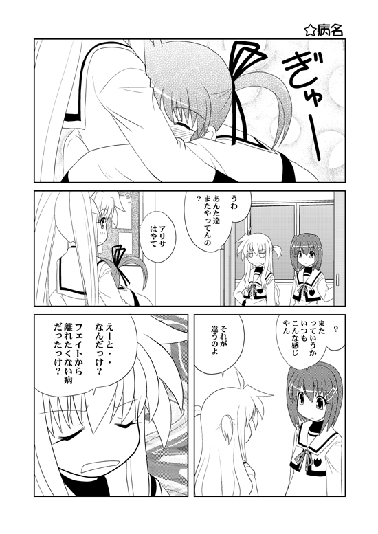 fate testarossa, takamachi nanoha, yagami hayate, and arisa bunnings (lyrical nanoha and 2 more) drawn by sumeragi_kou