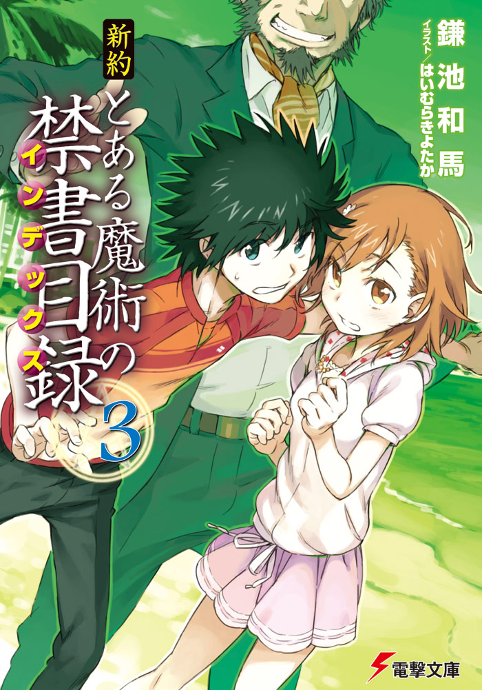 misaka mikoto, kamijou touma, and roberto katze (toaru majutsu no index and 1 more) drawn by haimura_kiyotaka