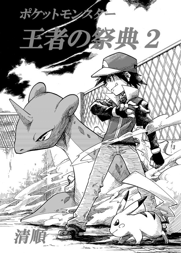 pikachu, red, and lapras (pokemon and 1 more) drawn by seijun