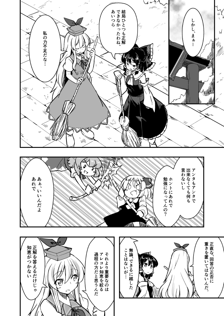 hakurei reimu, cirno, rumia, and kamishirasawa keine (touhou) drawn by berusuke_(beru_no_su)