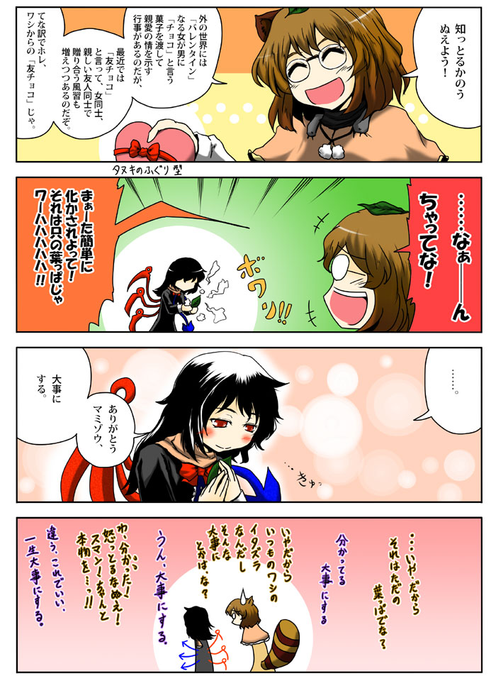 houjuu nue and futatsuiwa mamizou (touhou) drawn by yokochou