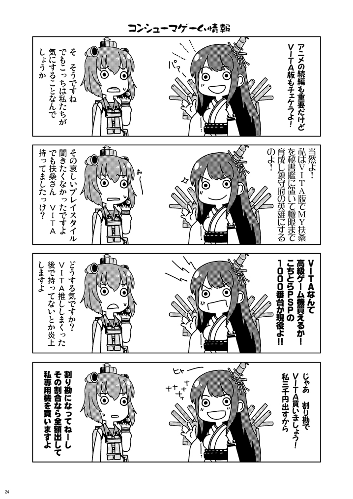 yukikaze and fusou (kantai collection) drawn by tamago_(yotsumi_works)