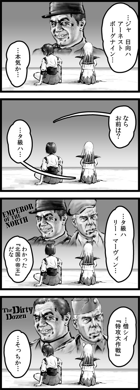 hyuuga, ta-class battleship, lee marvin, and ernest borgnine (kantai collection) drawn by choufu_shimin