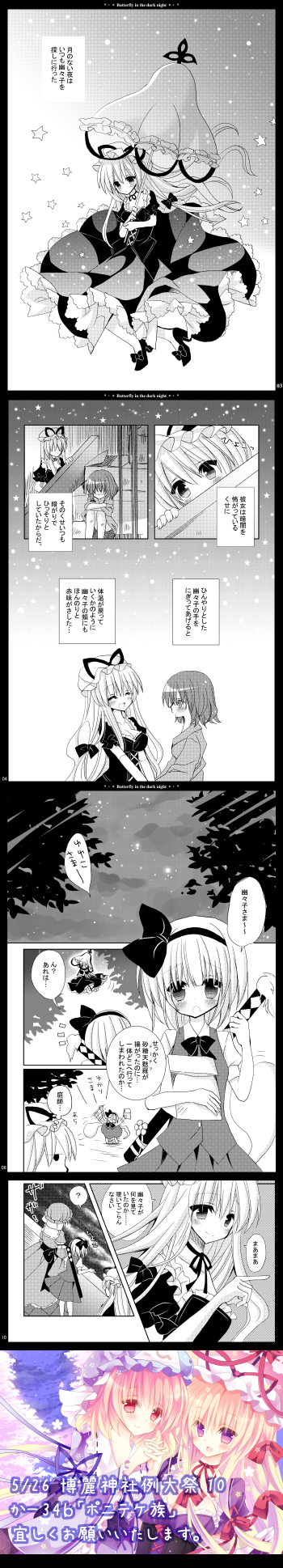 konpaku youmu, yakumo yukari, and saigyouji yuyuko (touhou) drawn by hashimo_yuki