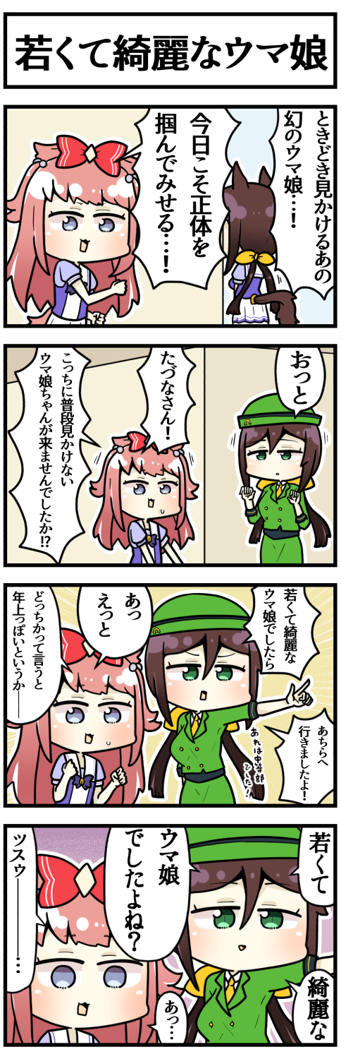 agnes digital and hayakawa tazuna (umamusume) drawn by sakai_waka