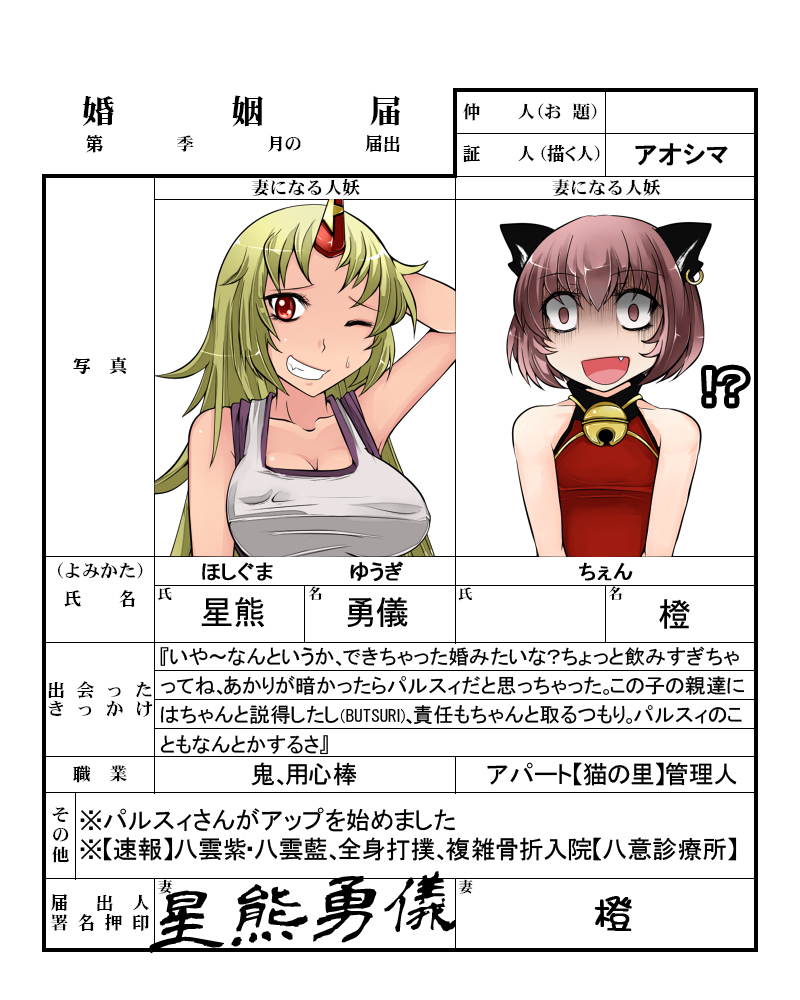 chen and hoshiguma yuugi (touhou) drawn by aoshima