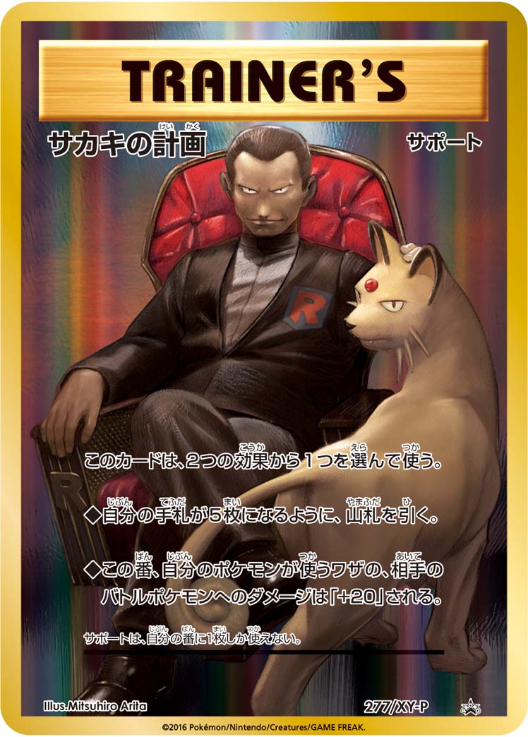 giovanni and persian (pokemon and 2 more) drawn by arita_mitsuhiro