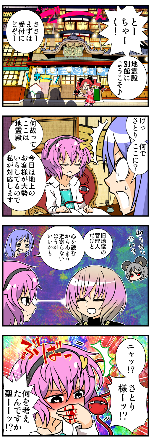 komeiji satori, kaenbyou rin, nazrin, hijiri byakuren, and kumoi ichirin (touhou) drawn by handsome_wataru