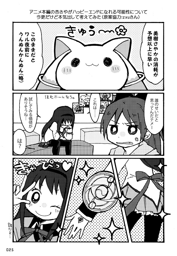 akemi homura, sakura kyoko, kyubey, oktavia von seckendorff, pyotr, and 2 more (mahou shoujo madoka magica) drawn by yuzuno_nana