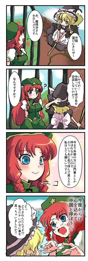 kirisame marisa and hong meiling (touhou) drawn by kizinori