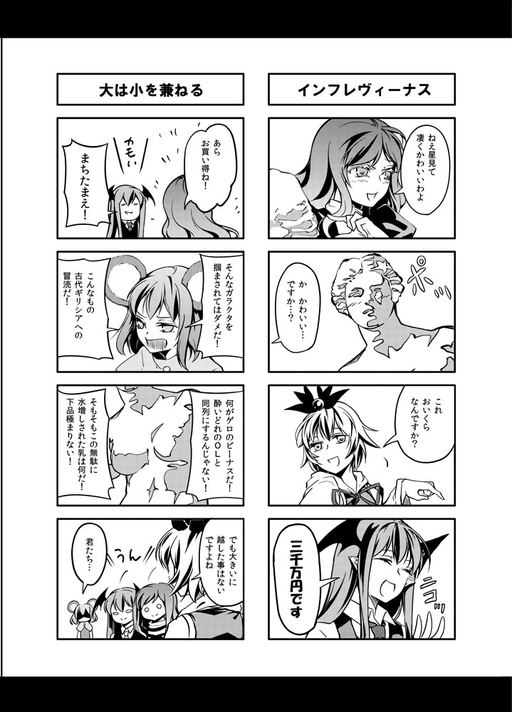 koakuma, nazrin, hijiri byakuren, and toramaru shou (touhou) drawn by tsurukame
