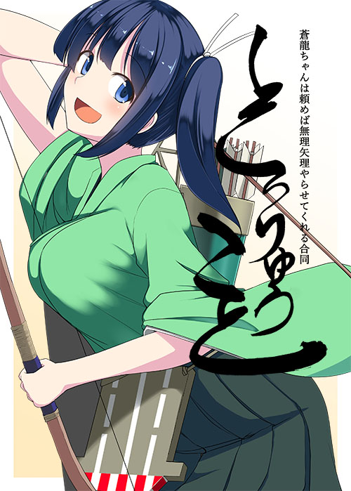 souryuu (kantai collection) drawn by iwanori