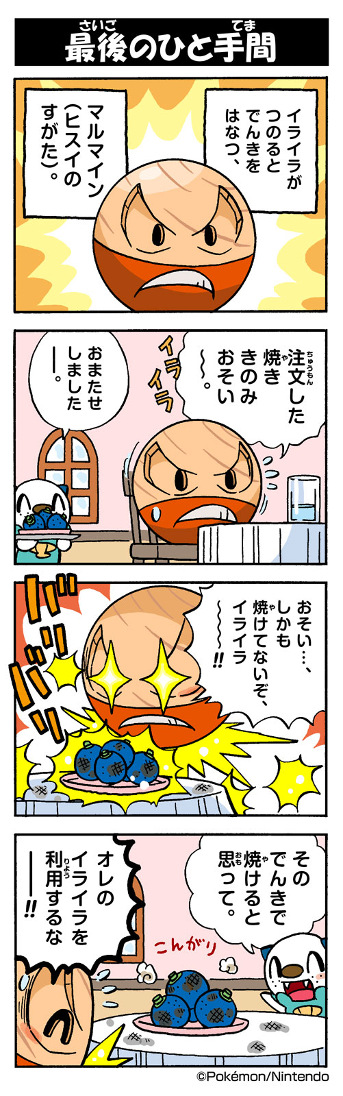 oshawott and hisuian electrode (pokemon) drawn by yamashita_takahiro
