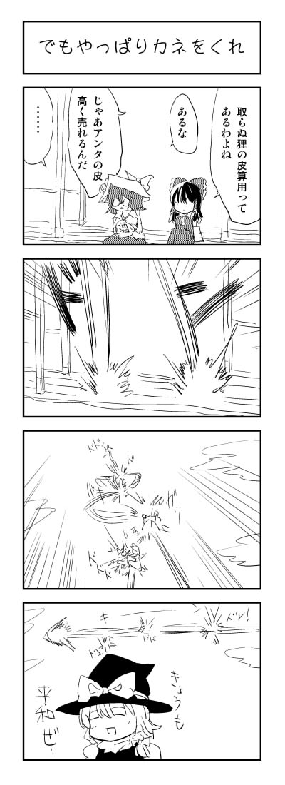 hakurei reimu, kirisame marisa, and futatsuiwa mamizou (touhou) drawn by fukujima_kiwi