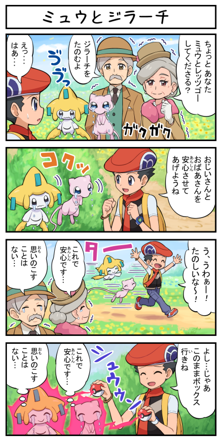 lucas, jirachi, mew, gentleman, and madame (pokemon and 1 more) drawn by  pokemoa