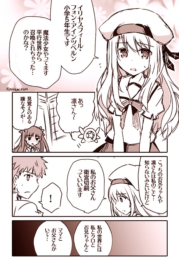 tohsaka rin, illyasviel von einzbern, emiya shirou, and magical ruby (fate and 2 more) drawn by minafuni