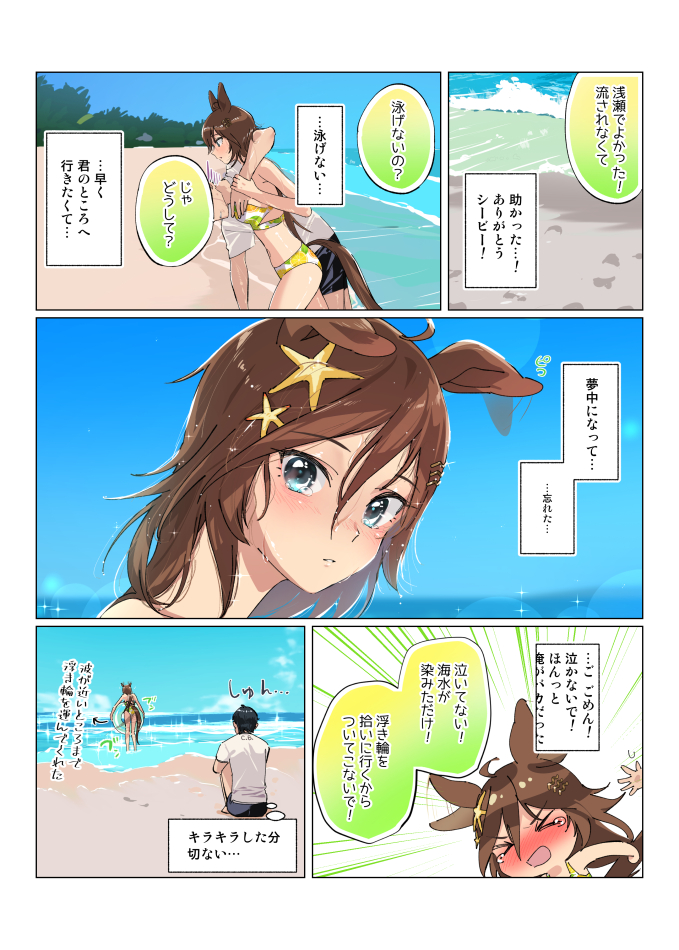 trainer and mr. c.b. (umamusume) drawn by taromarun
