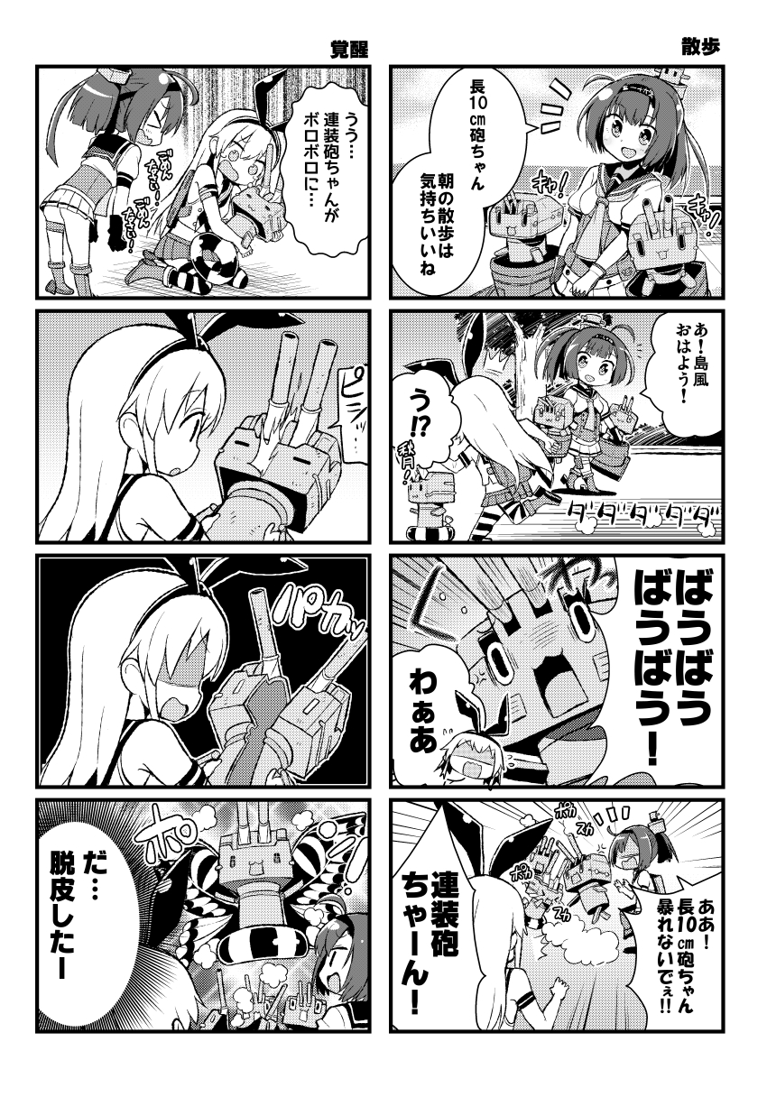 shimakaze, rensouhou-chan, akizuki, and chou-10cm-hou-chan (kantai collection) drawn by chuuta_(+14)