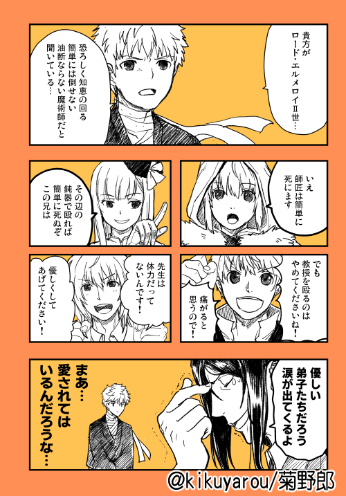 emiya shirou, waver velvet, reines el-melloi archisorte, lord el-melloi ii, gray, and 2 more (fate and 2 more) drawn by kikuyarou