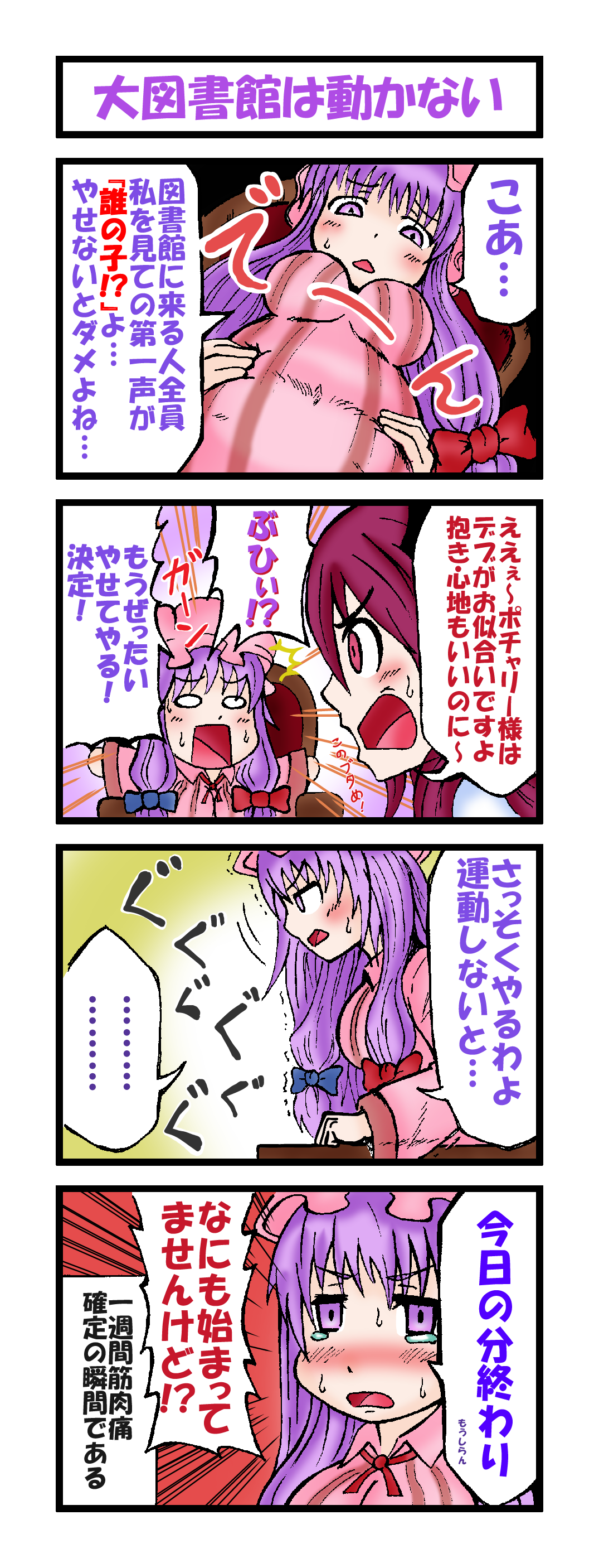 Patchouli Knowledge And Koakuma Touhou Drawn By Otsu Kinoto Danbooru Patchouli Knowledge And Koakuma Touhou Drawn By Otsu Kinoto Danbooru