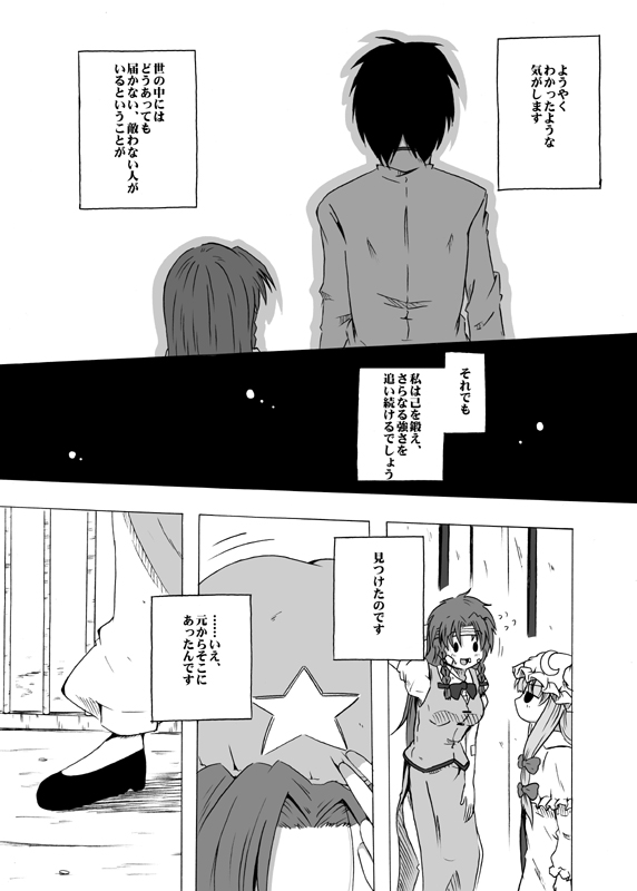 patchouli knowledge and hong meiling (touhou) drawn by shino_(ponjiyuusu)