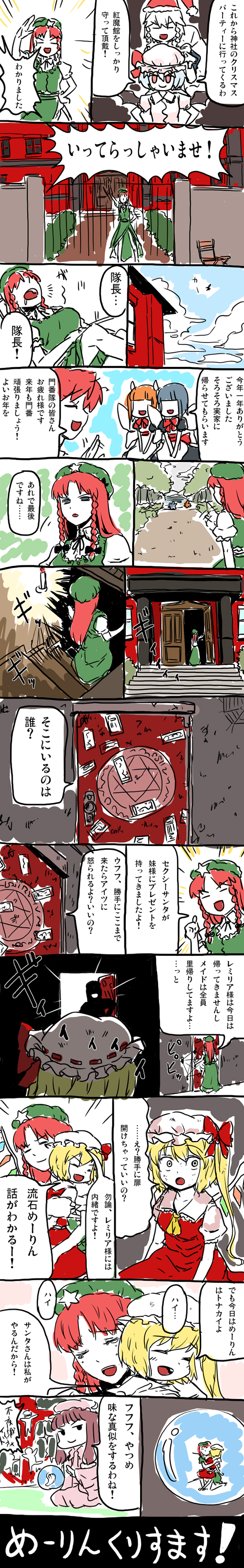 remilia scarlet, flandre scarlet, izayoi sakuya, patchouli knowledge, hong meiling, and 1 more (touhou) drawn by b-ginga