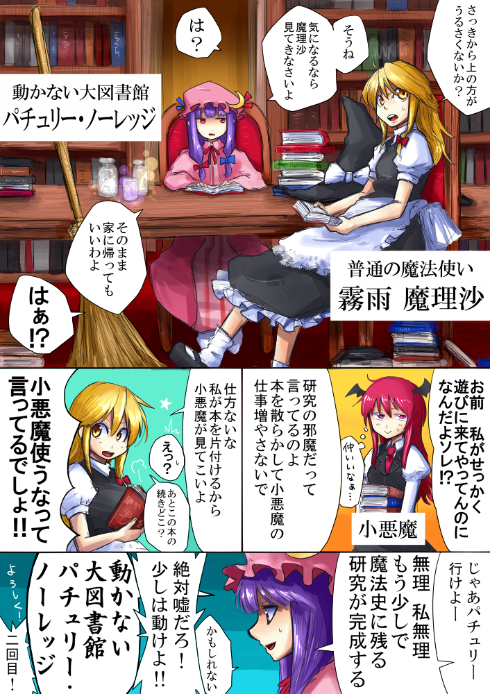 kirisame marisa, patchouli knowledge, and koakuma (touhou) drawn by ura_(05131)