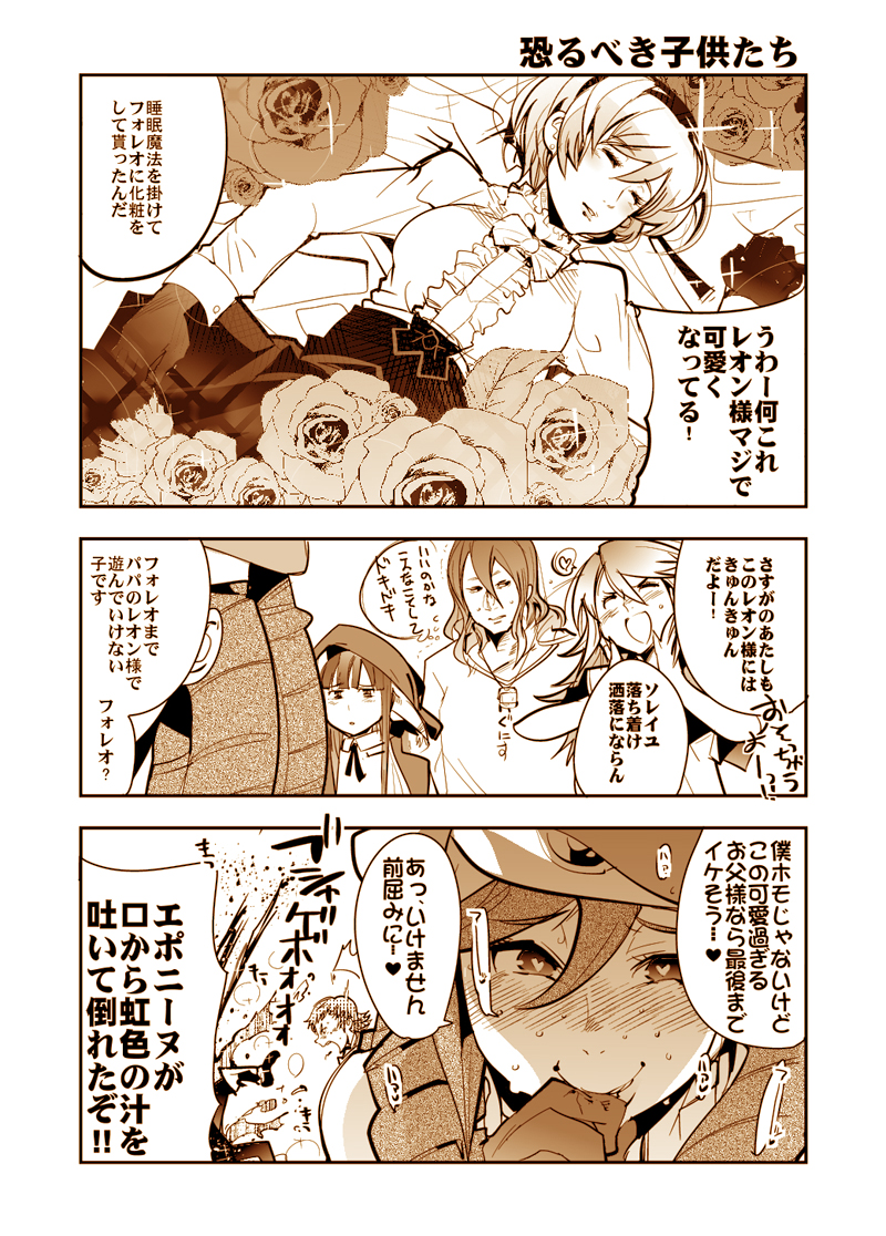 leo, velouria, soleil, forrest, siegbert, and 1 more (fire emblem and 1 more) drawn by uchiuchi_keyaki