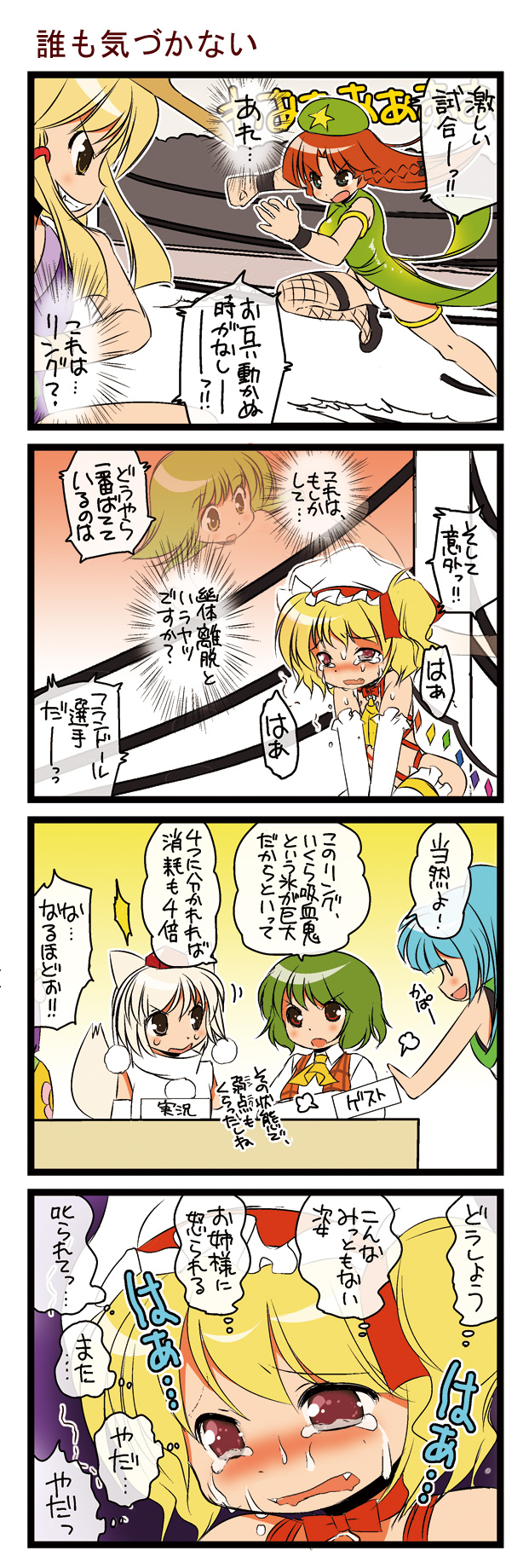 flandre scarlet, kochiya sanae, hong meiling, inubashiri momiji, moriya suwako, and 3 more (touhou and 1 more) drawn by dei_shirou