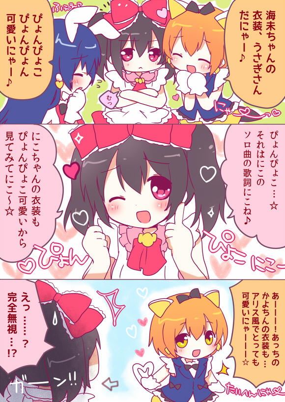 sonoda umi, yazawa nico, and hoshizora rin (love live! and 1 more) drawn by mikurun