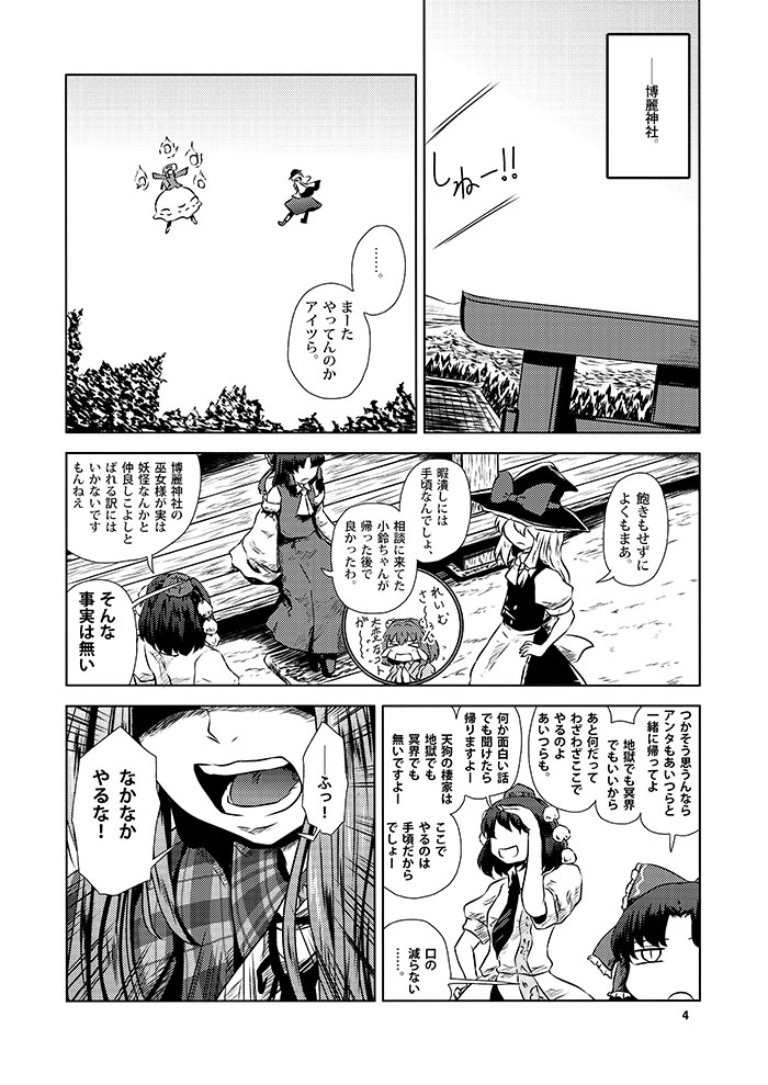 hakurei reimu, kirisame marisa, komeiji koishi, shameimaru aya, hata no kokoro, and 1 more (touhou and 1 more) drawn by yokochou